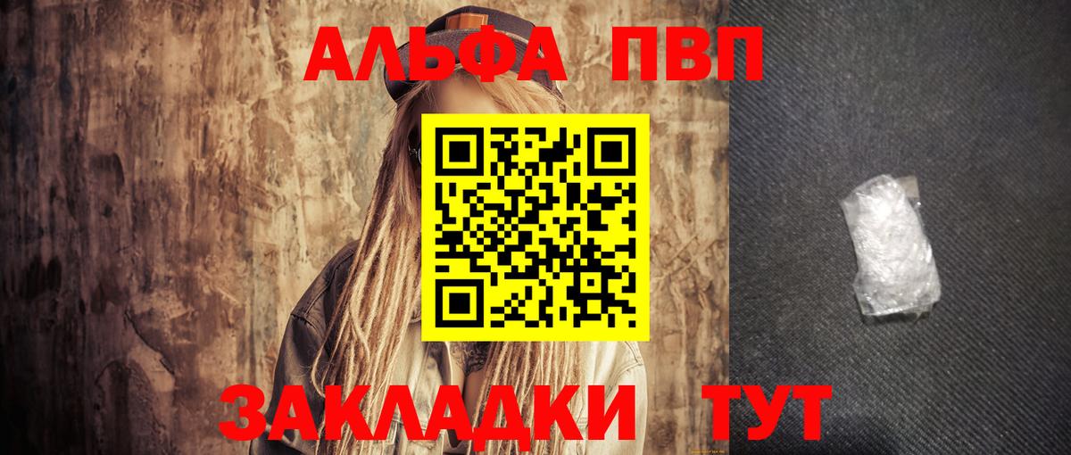 Alpha-PVP Соль  APVP кристаллы  Новошахтинск  Вход с VPN  A PVP кристаллы 