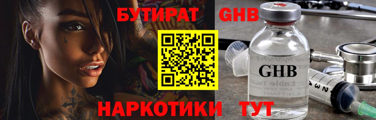БУТИРАТ BDO  Вход с VPN  Бутират  Новошахтинск 