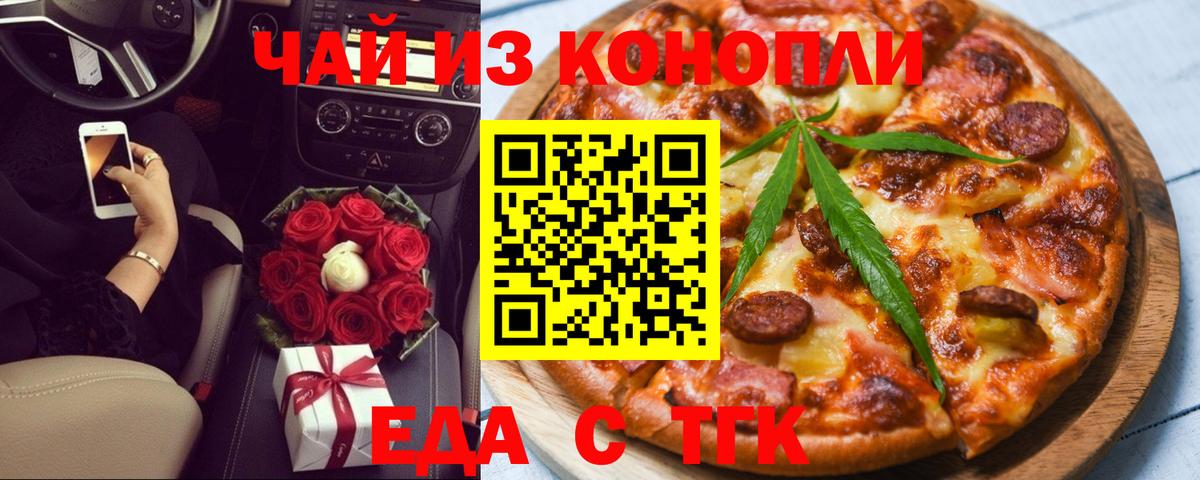 Печенье с ТГК марихуана  Вход с VPN  Новошахтинск 