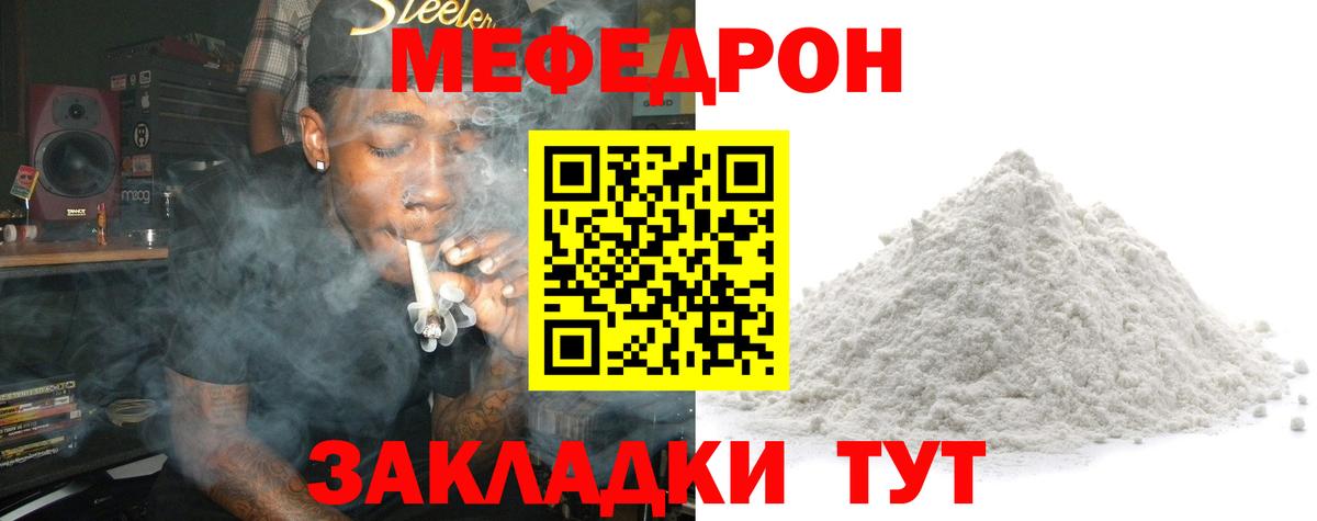 Меф мука  МЯУ-МЯУ VHQ  Новошахтинск  Вход с VPN 